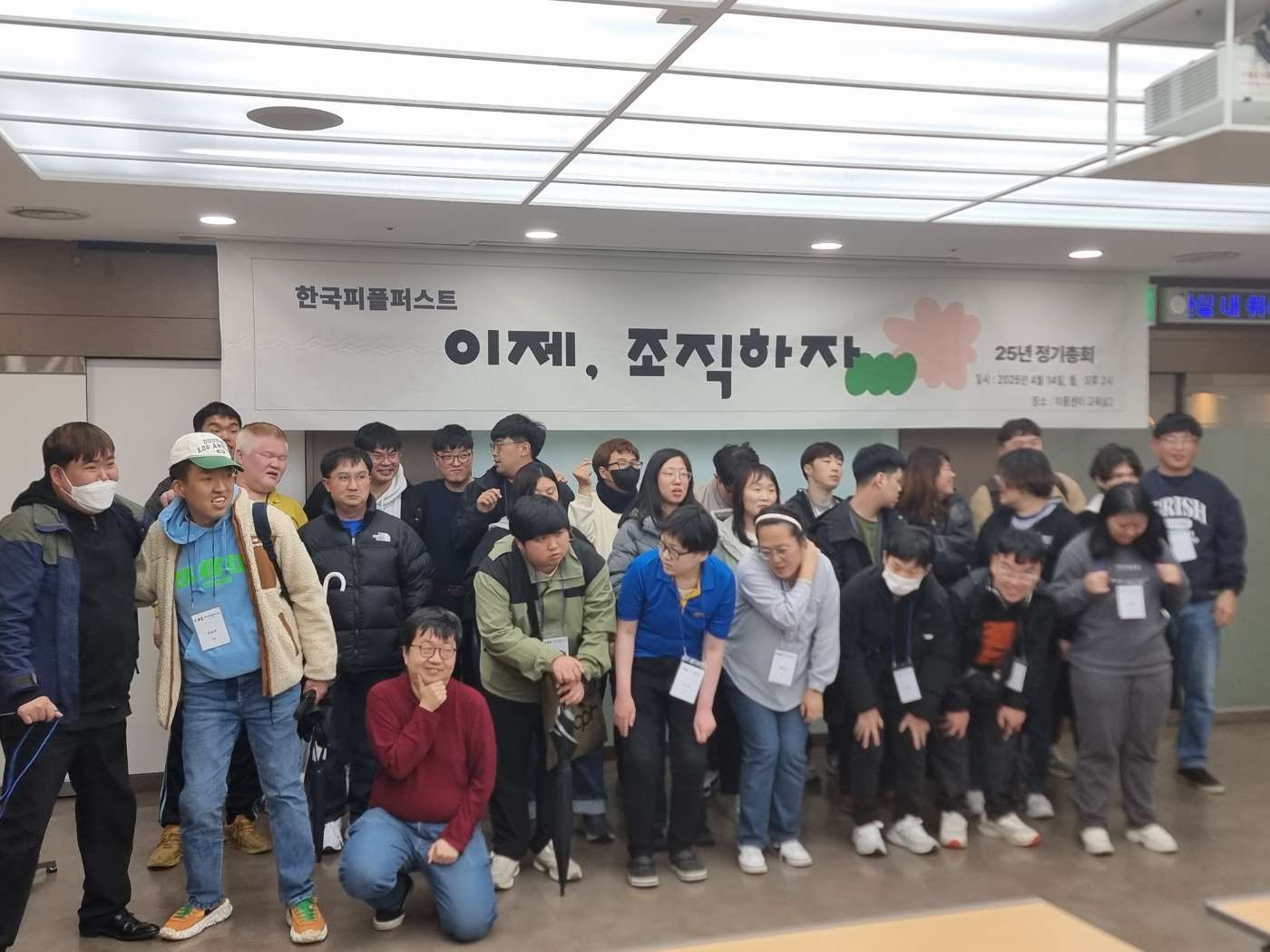 [2025. 4. 14.] 제 5회 한국피플퍼스트 총회