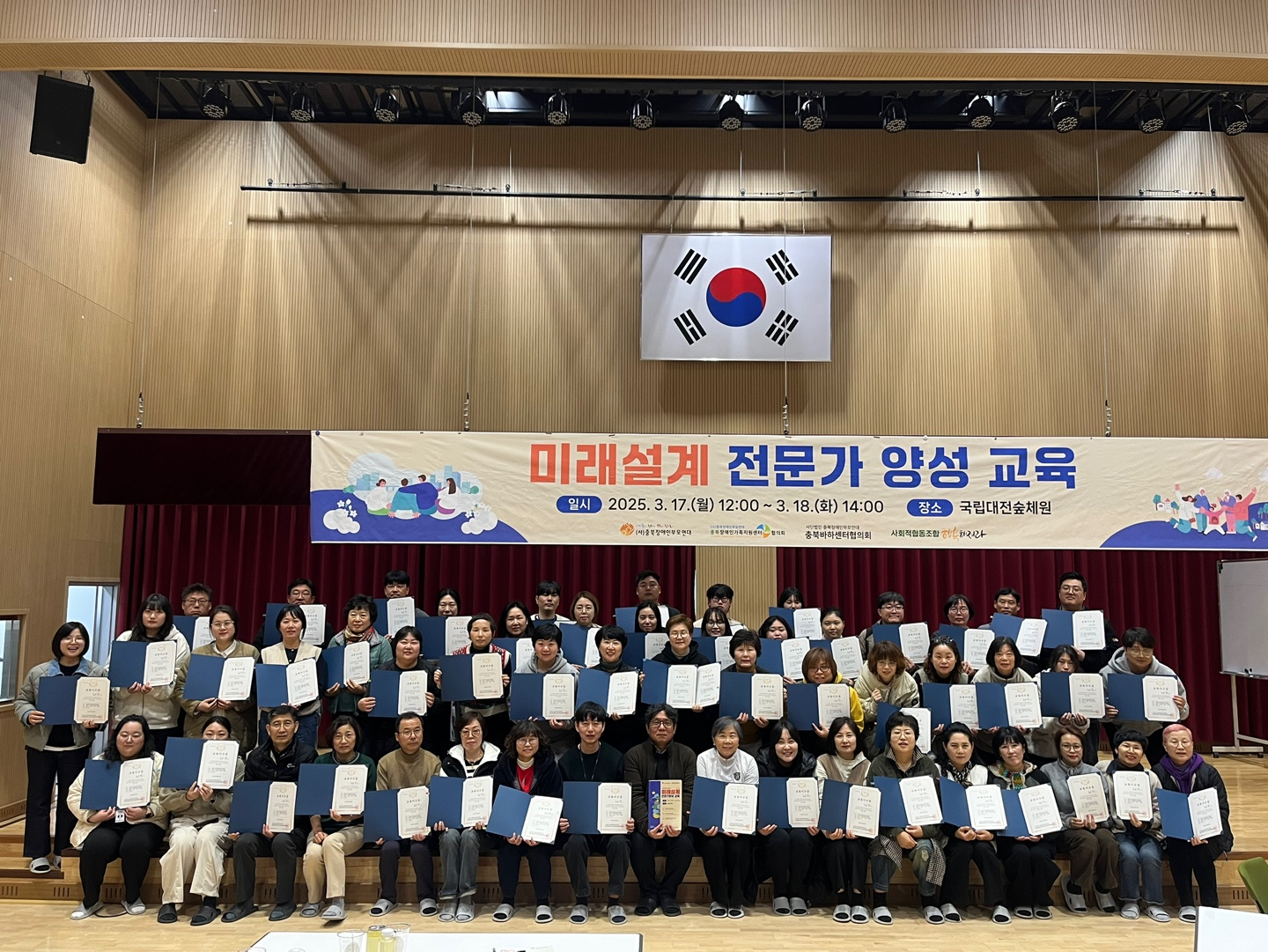 [2025. 3. 17.~18.] 미래설계 양성과정(1박2일)
