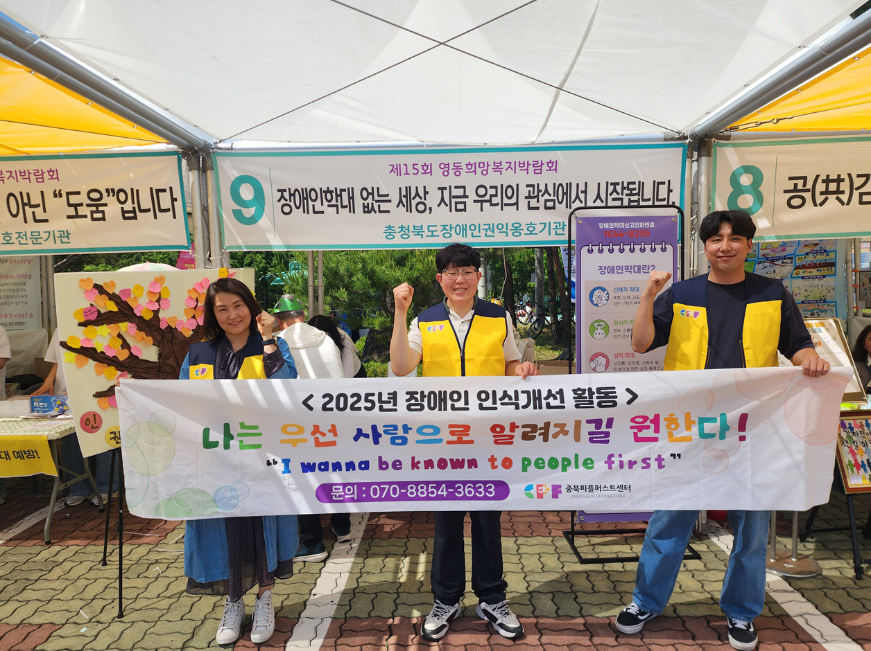 [2025. 5. 26.]  충북피플퍼스트센터 장애인 인식개선 3회차…
