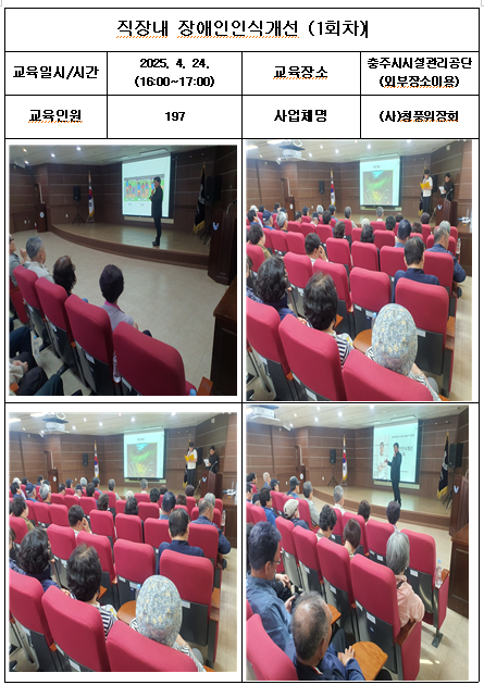 [2025. 4. 24.] 직장내 장애인인식개선 1회차