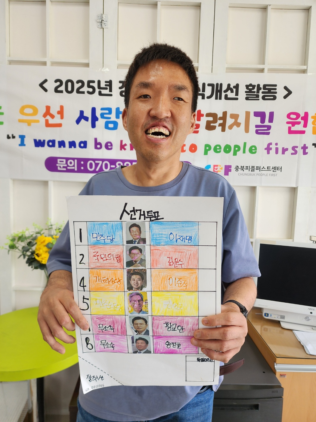 [2025. 5. 21.] 충북피플퍼스트센터 참정권 확보활동 5회차
