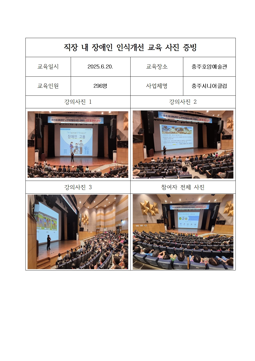 [2025. 6. 20] 장애인 인식개선 활동 5회차