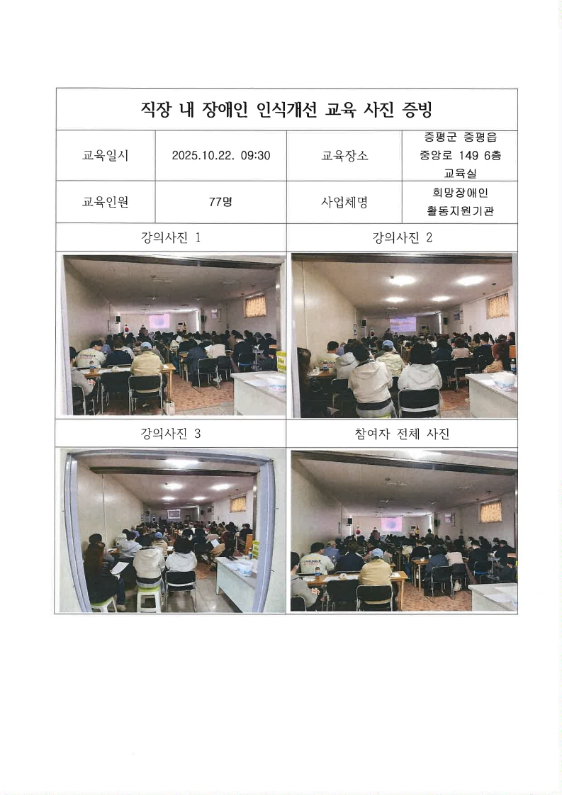 [2025. 10. 22.]직장 내 장애인 인식개선 교육
